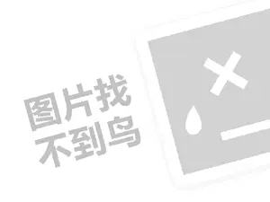 明园蜂业代理费需要多少钱？（创业项目答疑）